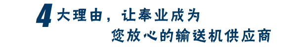 4大理由，讓奉業(yè)成為您放心的刀片供應(yīng)商